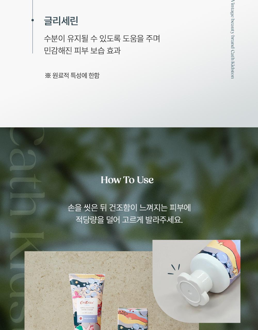 [OY단독]캐스키드슨 비건핸드크림 애플블라썸 50ml (산뜻한 프리지아, 살구 & 프레쉬한 머스크 사과 향기) 상세페이지 11